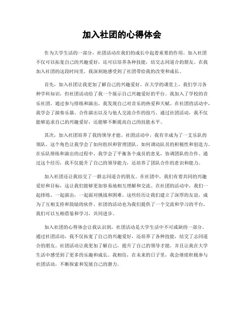 加入社团的心得体会