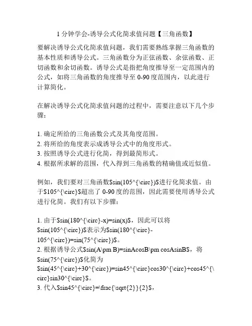 1分钟学会-诱导公式化简求值问题【三角函数】