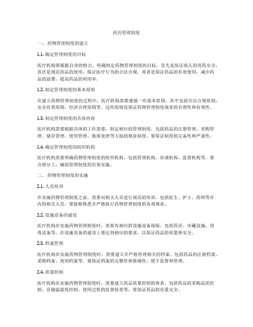 药历管理制度