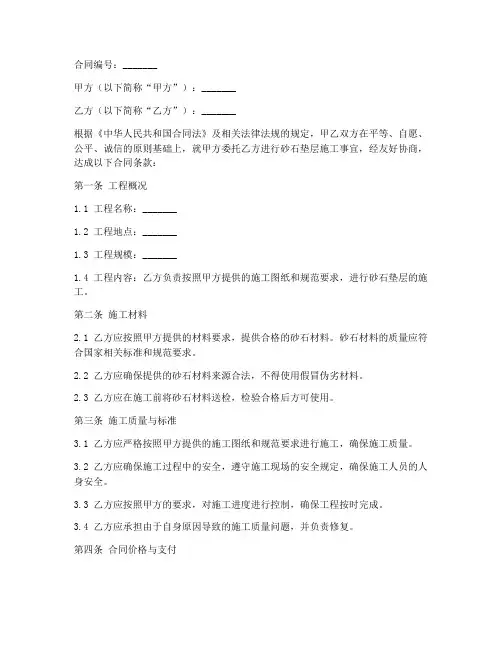 砂石垫层施工合同