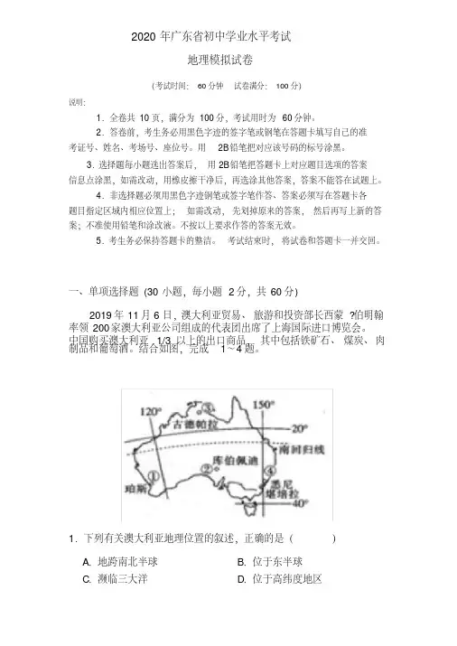 2020年广东省初中学业水平考试地理模拟试卷（包含答案）