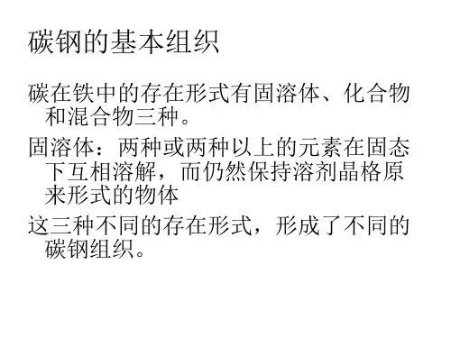 碳钢的基本组织和钢材介绍