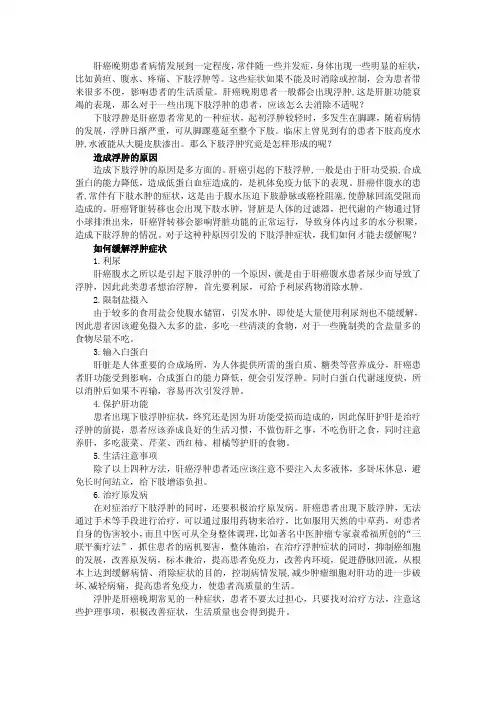 肝癌晚期常出现浮肿,应该如何缓解