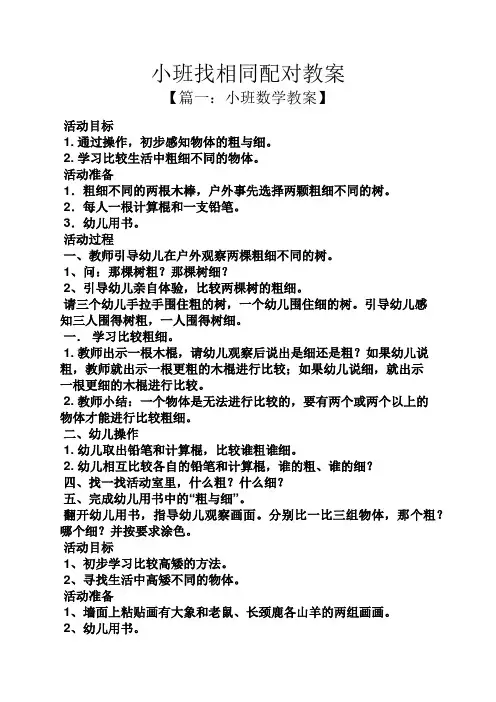 小班找相同配对教案