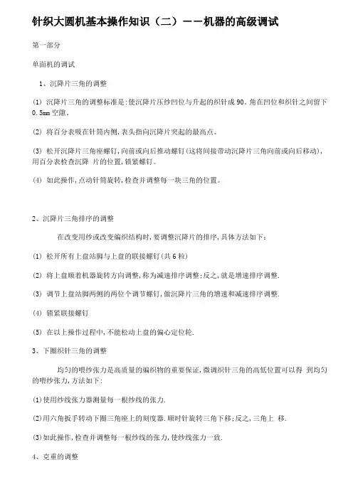 针织大圆机基本操作知识是
