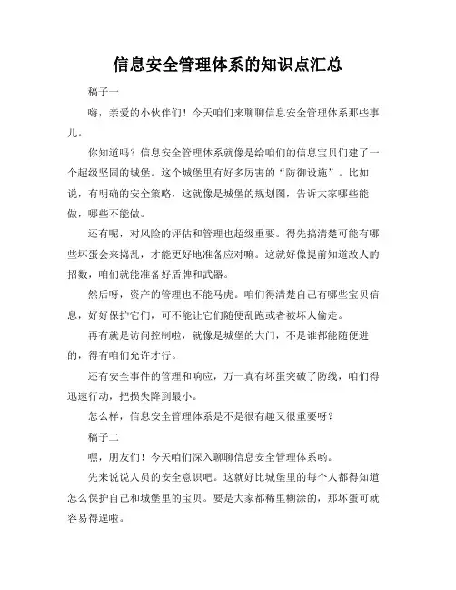信息安全管理体系的知识点汇总