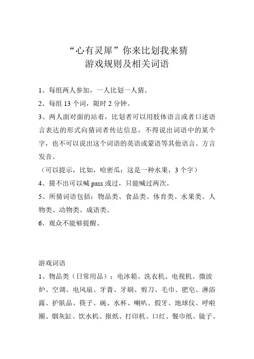 心有灵犀你来比划我来猜游戏规则及词语