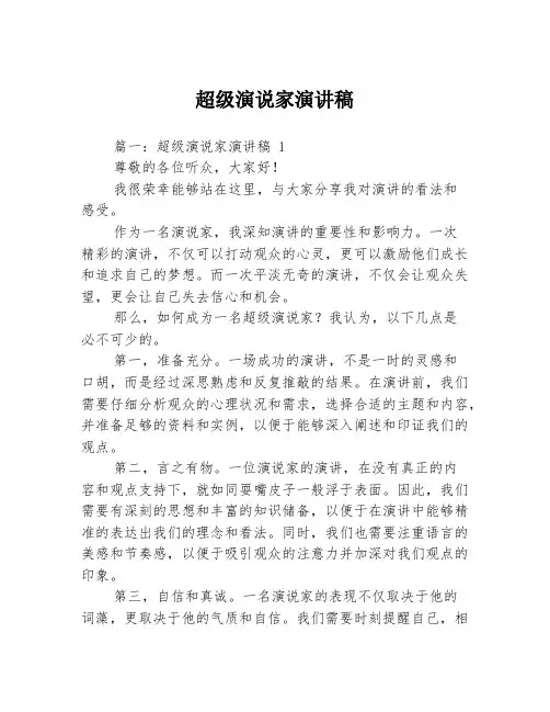 超级演说家演讲稿