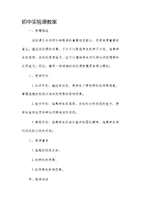 初中实验课市公开课获奖教案省名师优质课赛课一等奖教案