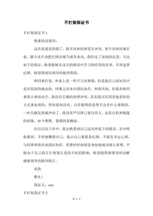 不打架保证书