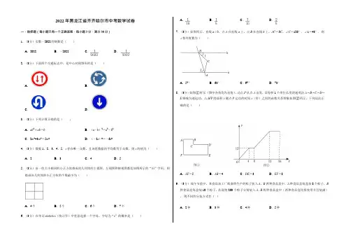 2022年黑龙江省齐齐哈尔市中考数学试卷含答案