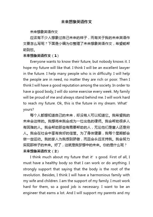 未来想象英语作文