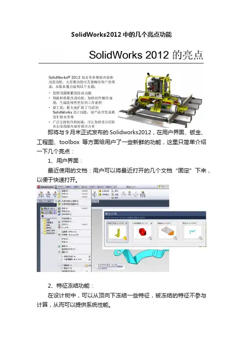 SolidWorks2012中的几个亮点功能
