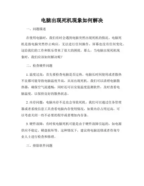 电脑出现死机现象如何解决