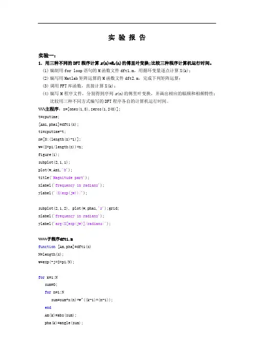数字信号处理实验报告讲解