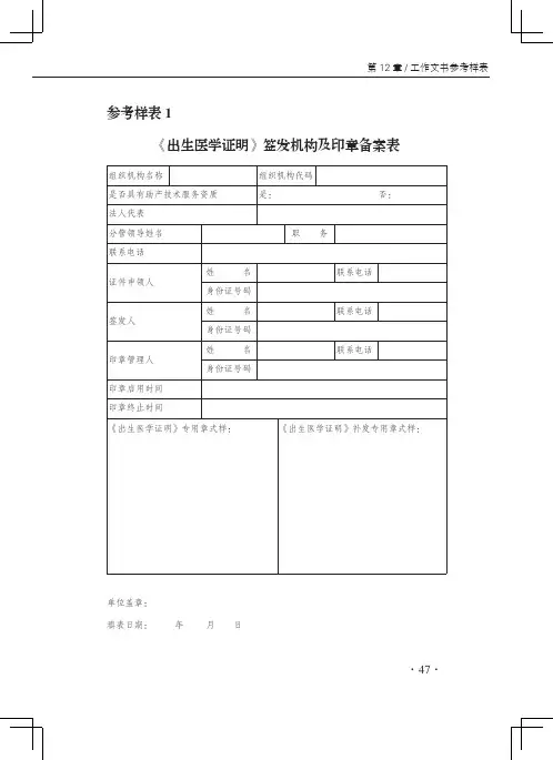 出生证明参考样表1-13