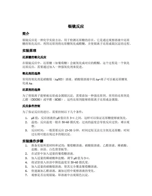 银镜反应名词解释