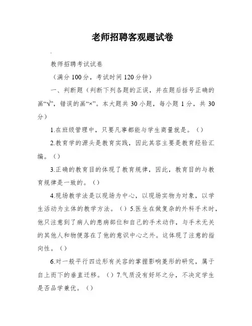 老师招聘客观题试卷