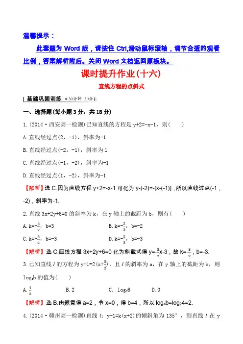 (北师大版)数学必修二课时作业：2.1.2.1直线方程的点斜式(含答案)
