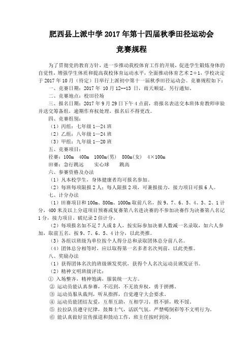 2017年校运会竞赛规程,裁判分工Microsoft Word 文档
