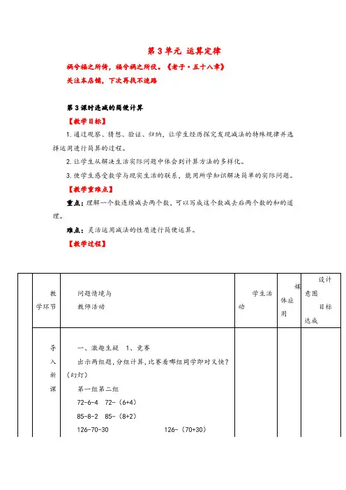 人教版数学四年级下册第3课时 连减的简便计算教案与教学反思