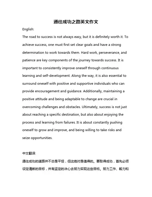 通往成功之路英文作文
