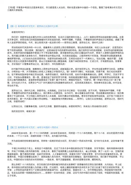 高考满分作文范文：逐劳动之光扬时代之帆