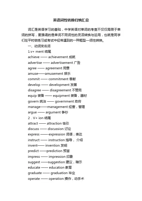 英语词性转换归纳汇总
