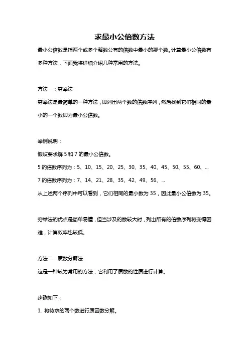 求最小公倍数方法
