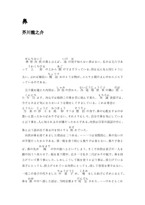 鼻子___芥川龙之介___日文原版