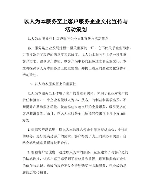 以人为本服务至上客户服务企业文化宣传与活动策划