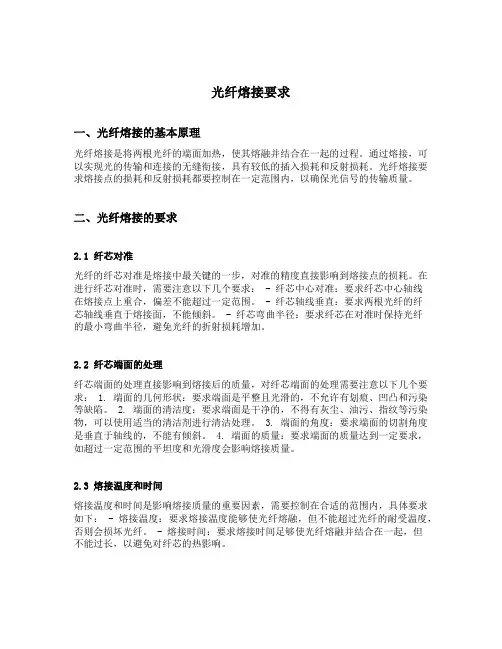 光纤熔接要求