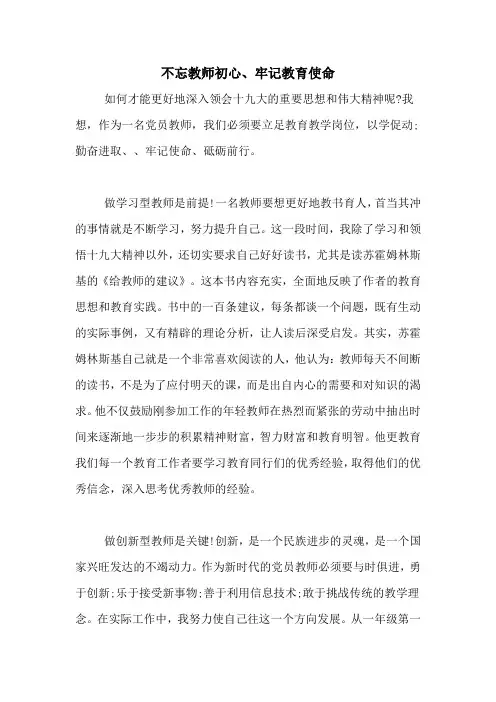 不忘教师初心、牢记教育使命