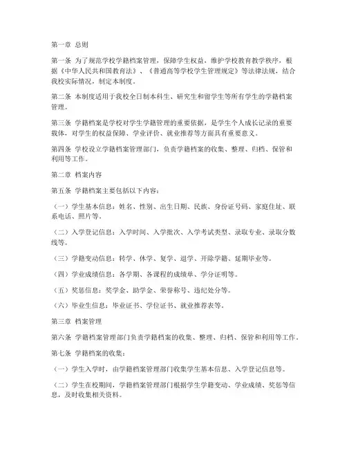 学校学籍档案管理制度