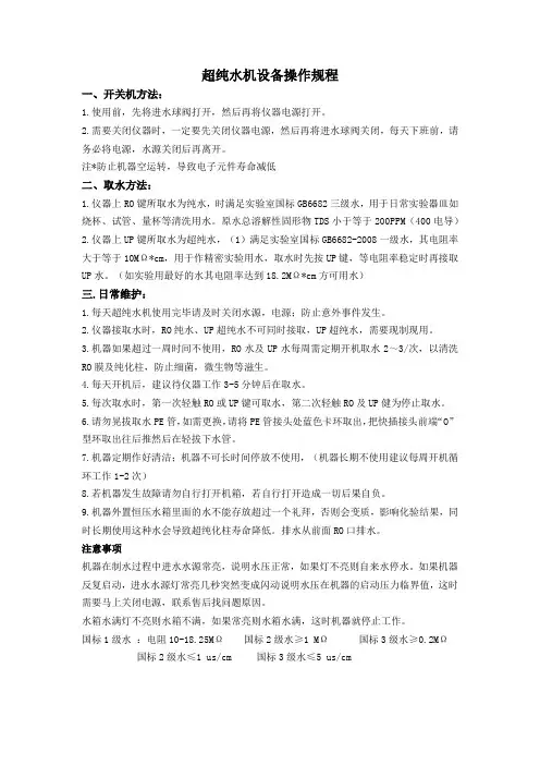 优普纯水机操作规程