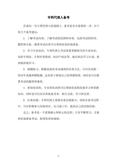 专利代理人备考