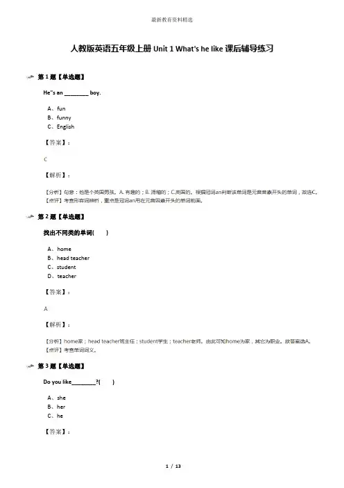 人教版英语五年级上册Unit 1 What's he like课后辅导练习