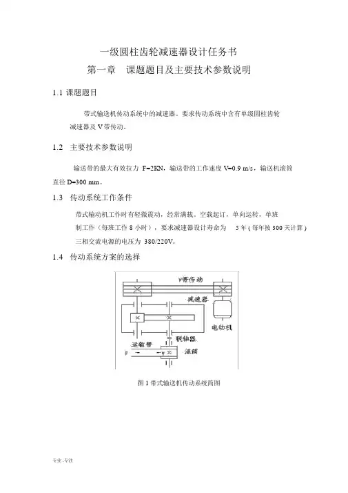 一级圆柱齿轮减速器设计任务书