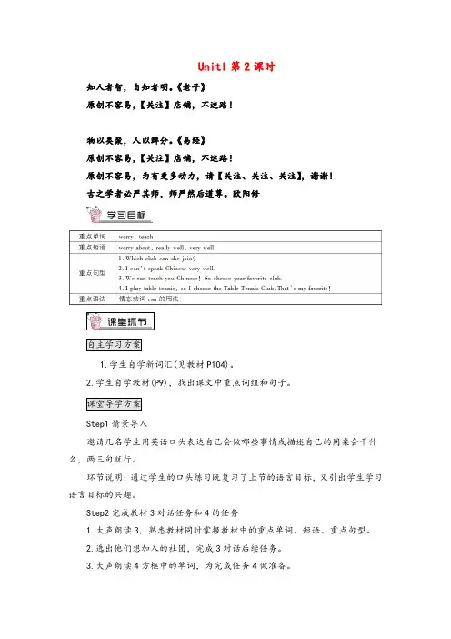 外研版英语七年级下册Module2_Unit 1 第2课时单元教案与反思