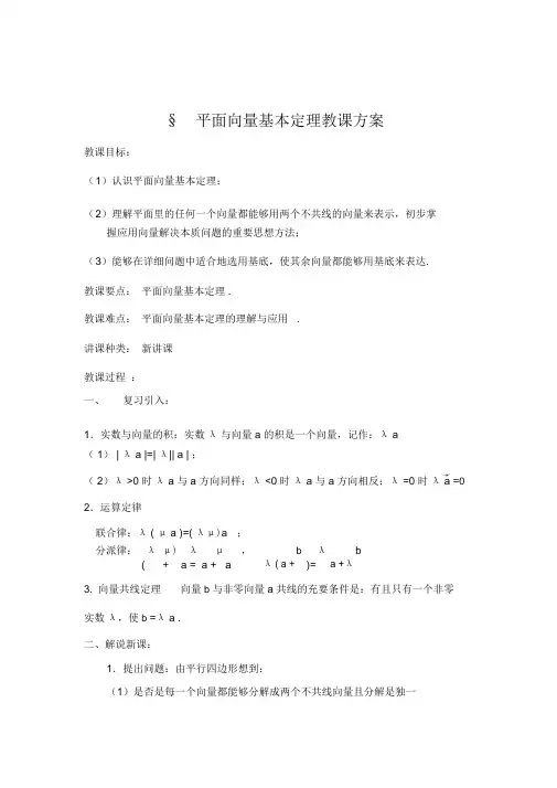 平面向量基本定理教案
