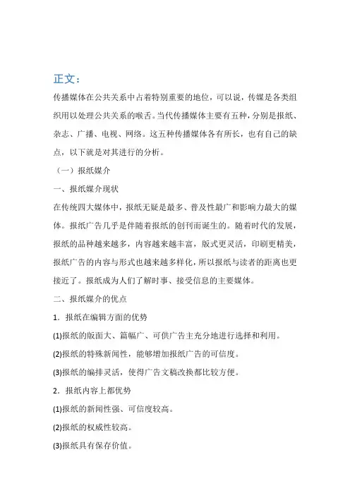 传播媒介优缺点分析