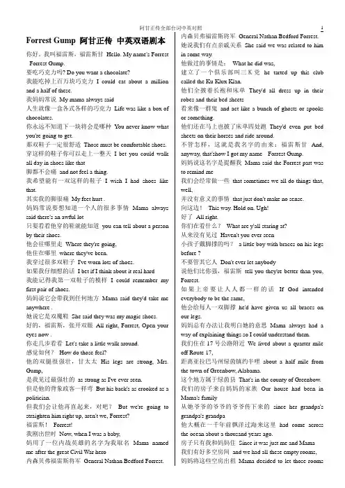 阿甘正传全部台词中英对照