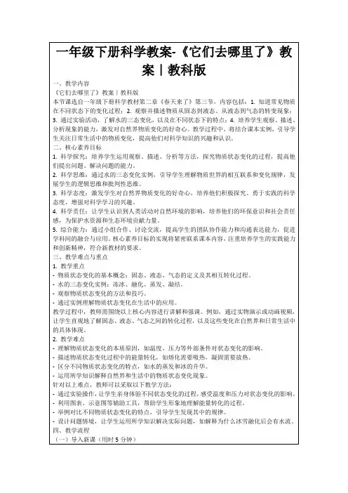 一年级下册科学教案-《它们去哪里了》教案｜教科版