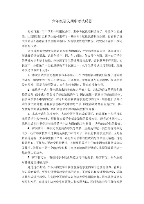 六年级语文期中考试反思