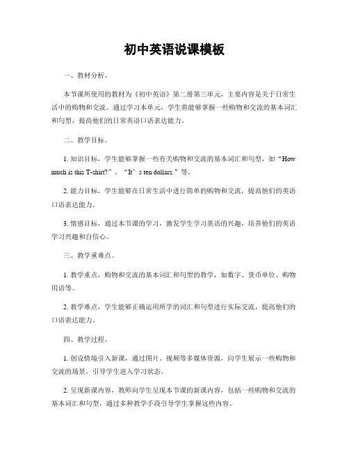 初中英语说课模板