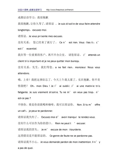 成都法语学习：我很抱歉