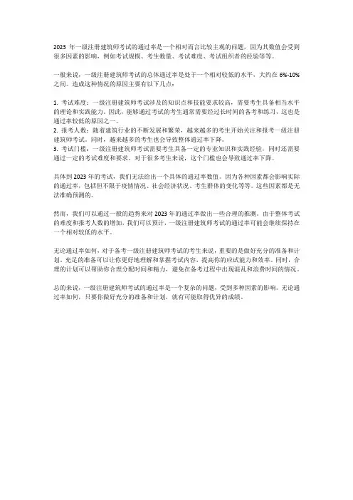 2023一级注册建筑师考试通过率