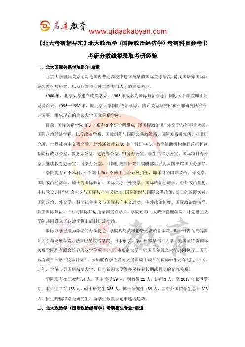 【北大考研辅导班】北大政治学(国际政治经济学)考研科目参考书考研分数线拟录取考研经验