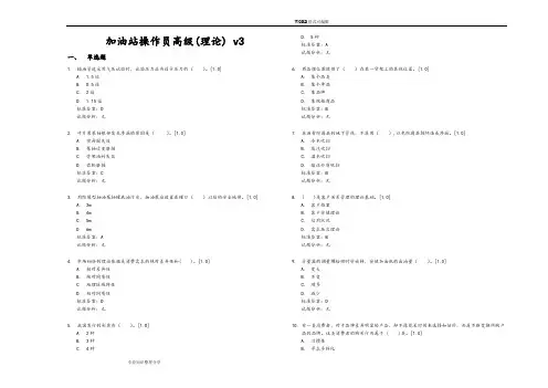 加油站操作员高级
