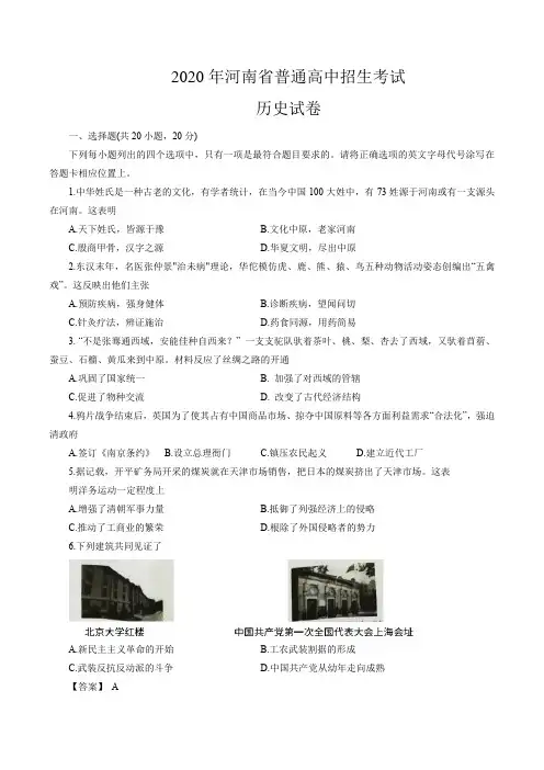 2020年河南省中考历史试题(学生版)